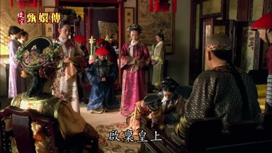 啟稟皇上