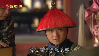 這些麝香香氣濃郁