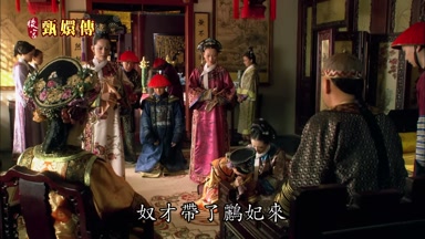奴才帶了鸝妃來