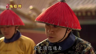 皇上請您進去