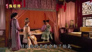 好端端的怎麼會動了胎氣