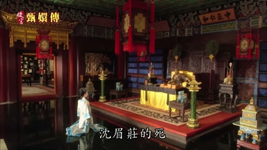 沈眉莊的死
