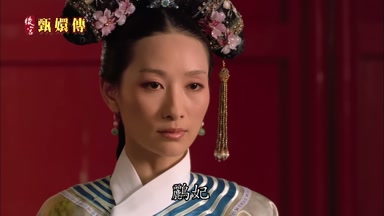 鸝妃