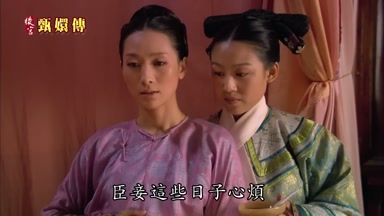 臣妾這些日子心煩