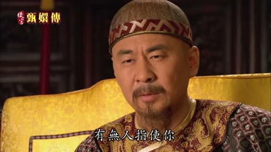 有無人指使你