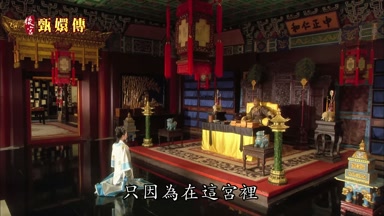 只因為在這宮裏