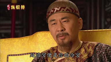 延禧宮便是你的冷宮