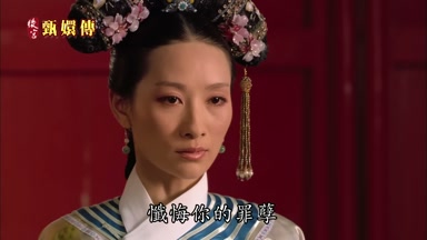 懺悔你的罪孽