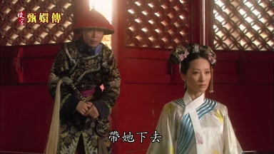 帶她下去