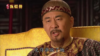 免得誰殺了她