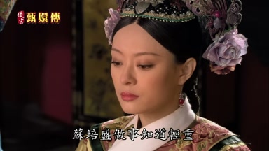 蘇培盛做事知道輕重