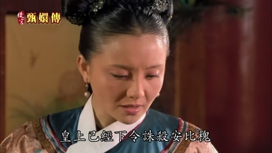 皇上已經下令誅殺安比槐