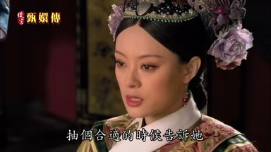 抽個合適的時候告訴她
