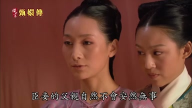 臣妾的父親自然不會安然無事