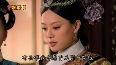 有些事我也想當面問一問她