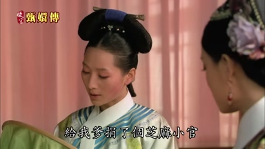 給我爹才骨了個芝麻小官