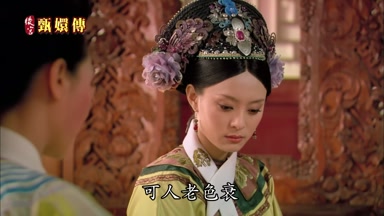 可人老色衰