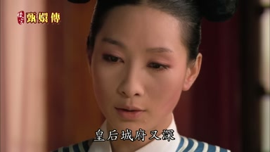 皇后城府又深