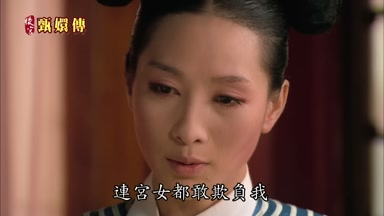 連宮女都敢欺負我