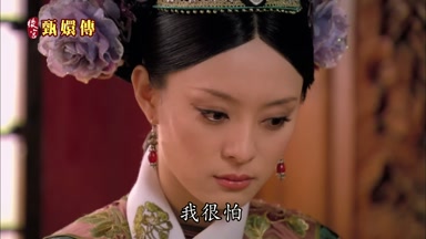 我很怕
