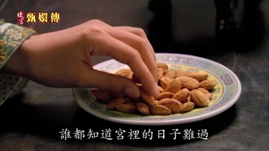 誰都知道宮裏的日子難過