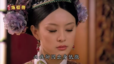 而我卻因出身低微