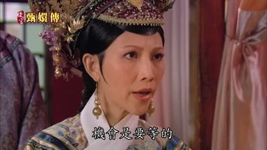 機會是要等的