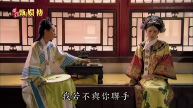 我若不與你聯手