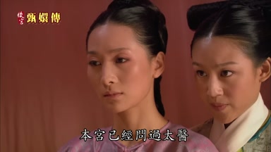 本宮已經問過太醫