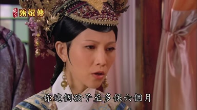 你這個孩子至多保六個月