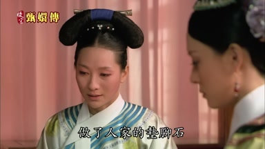 做了人家的塾腳石