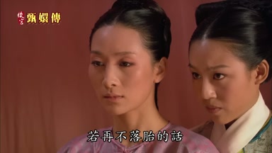 若再不落胎的話