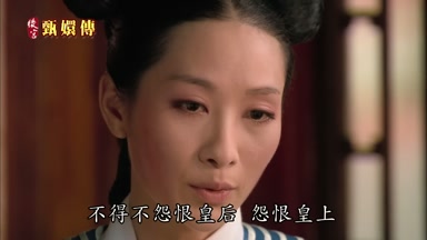 不得不怨恨艮皇后怨恨皇上