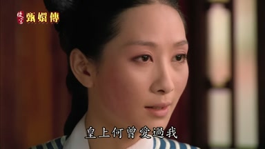 皇上何曾愛過我