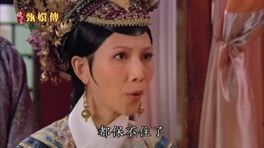 命都保不住了