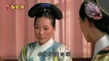 我才不要回頭