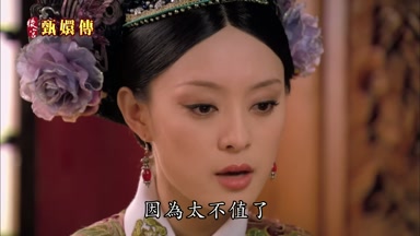 因為太不值了