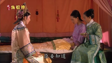 臣妾知道