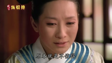 原本就是不值得