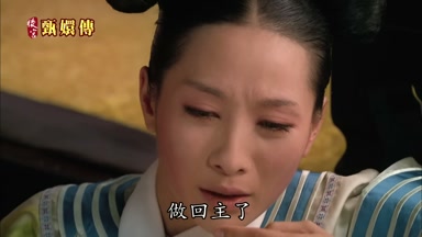 做回主了