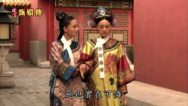 她也實在可憐