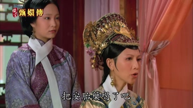 把安胎藥喝了吧