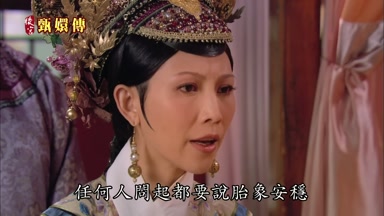 任何人問起都要說胎像安穩