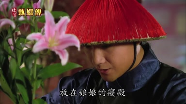 放在娘娘的寢殿