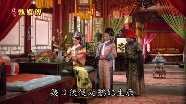 幾日後便是鸝妃生辰