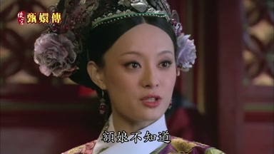 額娘不知道