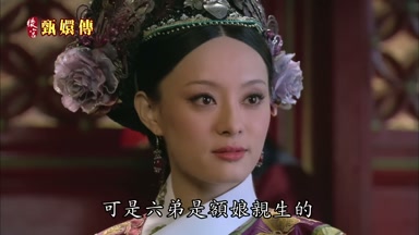 可是六弟是額娘親生的