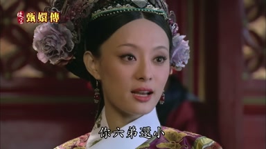 你六弟還小