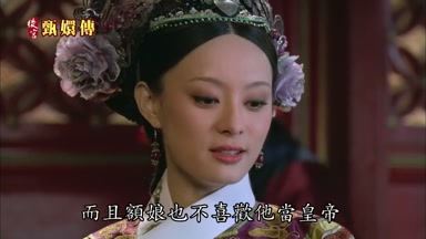 而且額娘也不喜歡他當皇帝