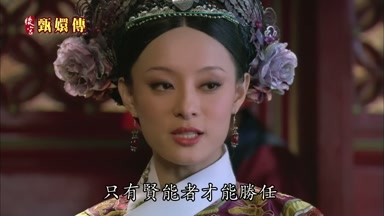 只有賢能者才能勝任